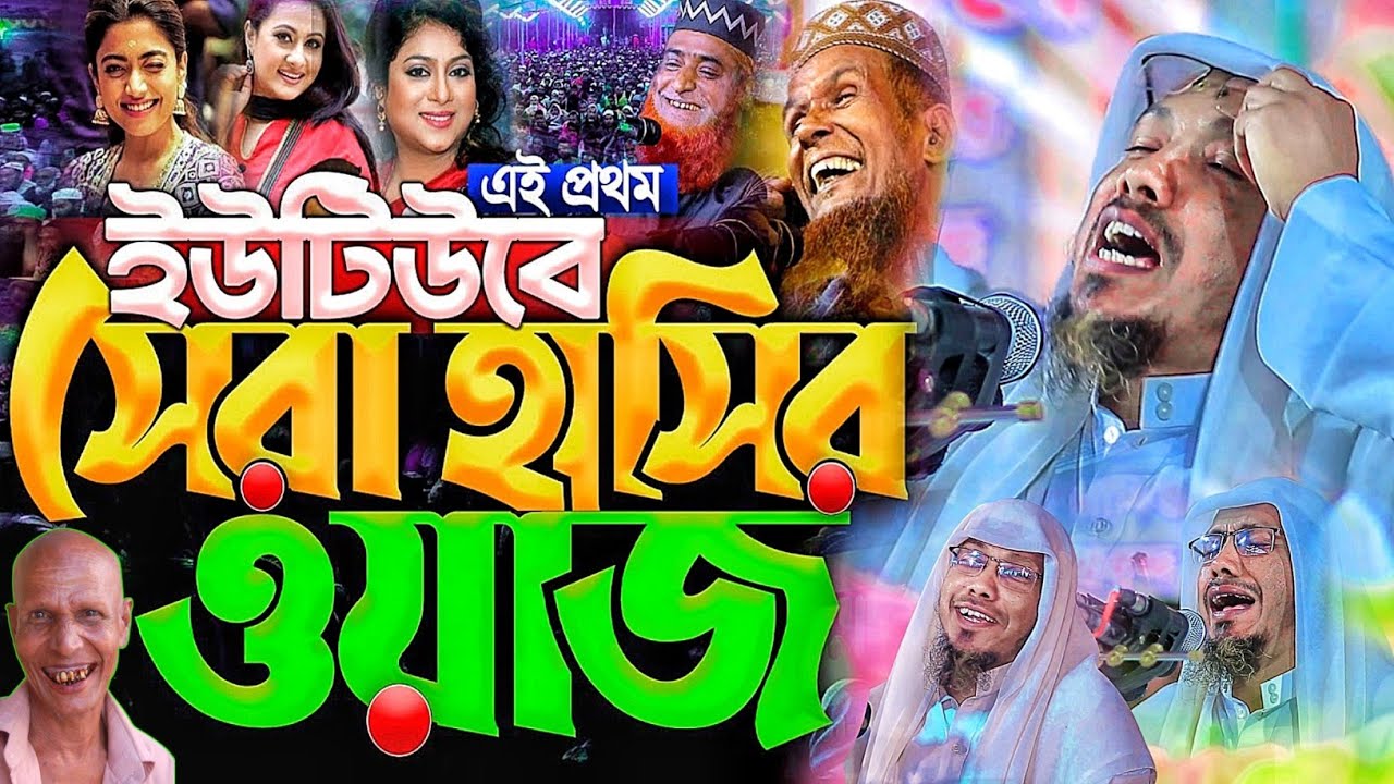 12/12/2025 AfsariWaz  | rafikul afsari waz | New Waz 2025 | Bangla Waz | Waz Official