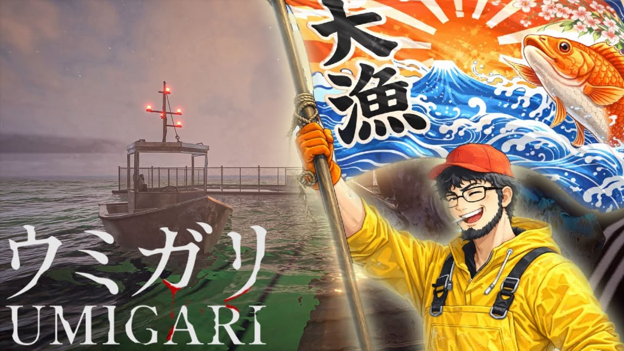 【UMIGARI | ウミガリ】ドッコイショドッコイショ！！ソーランソーラン！！【結城照】