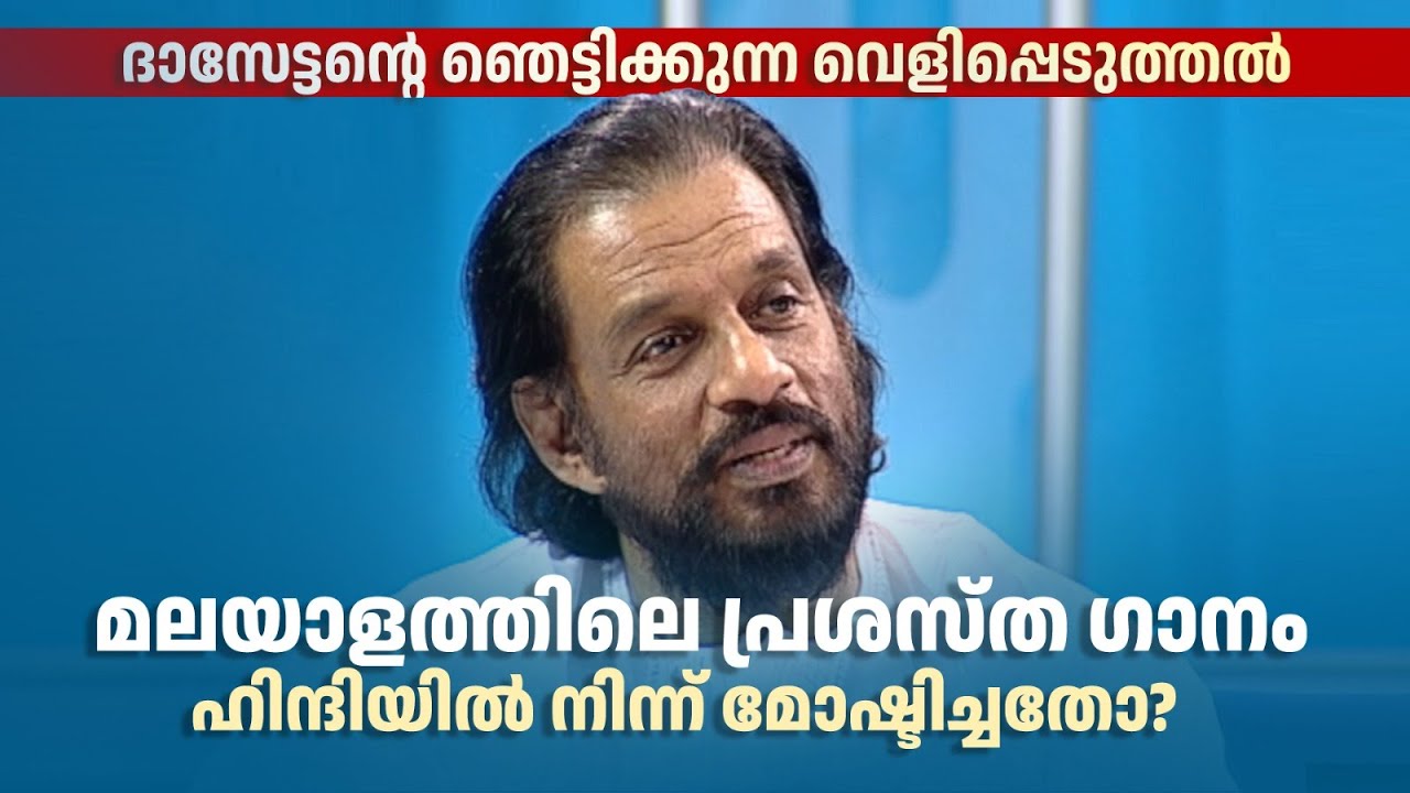 മലയാളത്തിലെ പ്രശസ്ത ഗാനം ഹിന്ദിയിൽ നിന്ന് മോഷ്ടിച്ചതോ? |Samagamam| K. J. Yesudas |#amritatvarchives