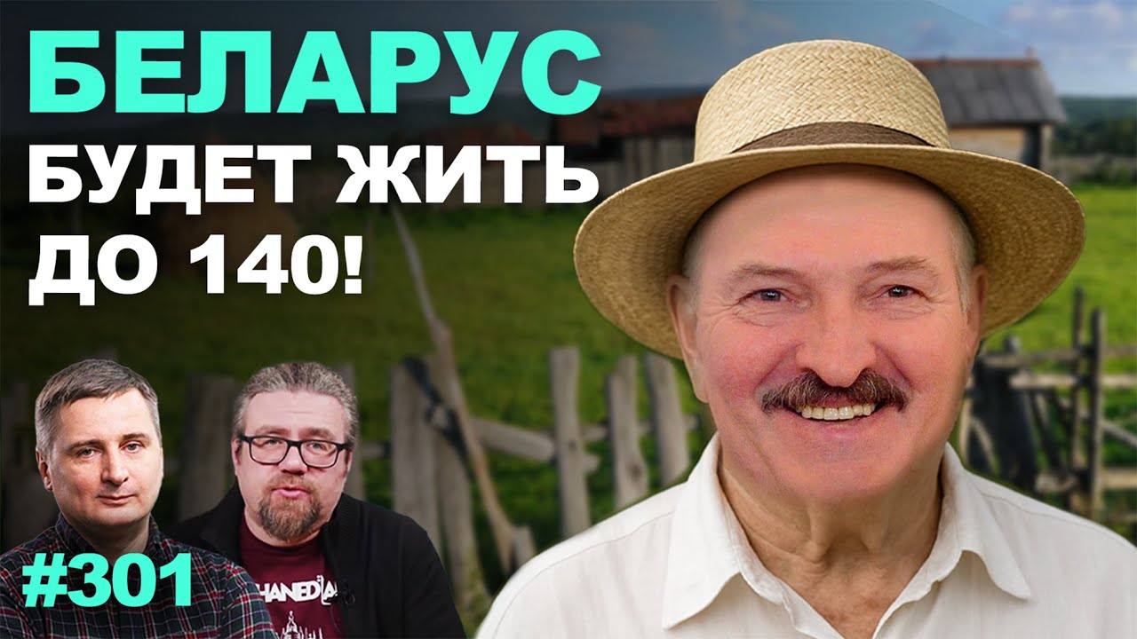 Политзаключенные для США - не приоритет. Лукашенко доживет до 140 лет? Стрижак ушел из BySOL