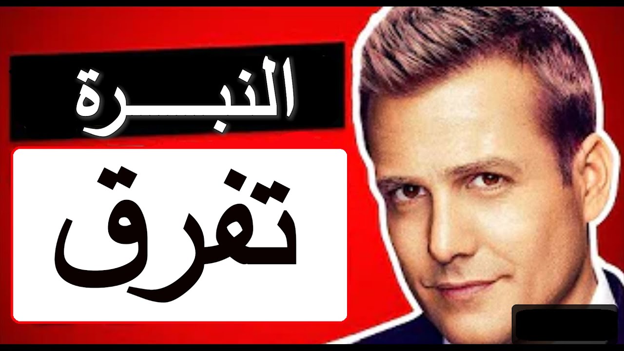 خمسة طرق سهلة لتظهر قوة شخصيتك – هارفي سبيكتر