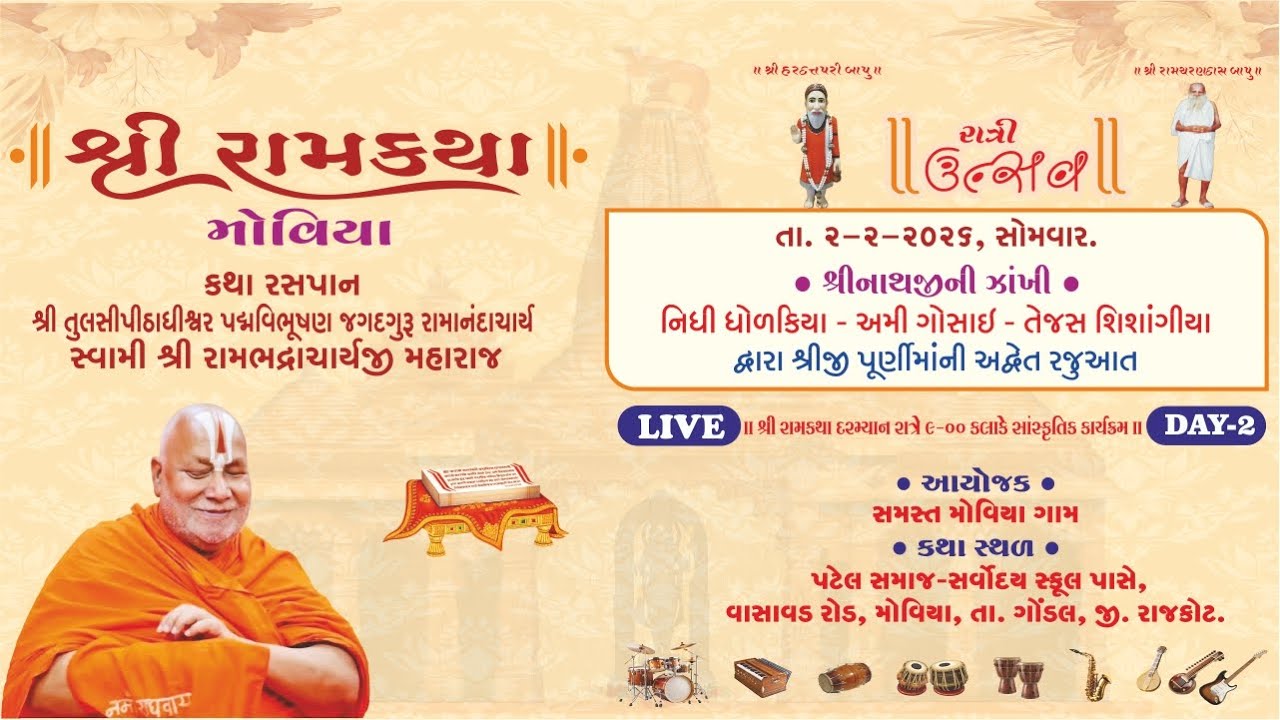 Shrinathji Ni Zankhi || Jagadguru Rambhadracharaya ji || RAM KATHA || MOVIYA