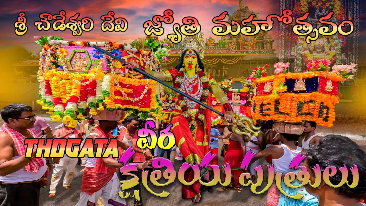 Sri Chowdeshwari Devi Jyothi Mahotsavam || Jyothi Mahotsavam || 524228 || Batasari Balu || Vinjamur