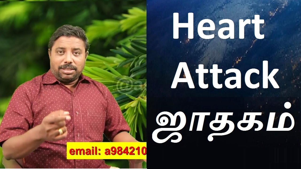 Heart Attack கூட ஜாதகத்தில் கண்டுபிடிக்கலாம்! ஜோதிடர் சின்னராஜ் விளக்கம்!! | Tamil Astro Chinnaraj