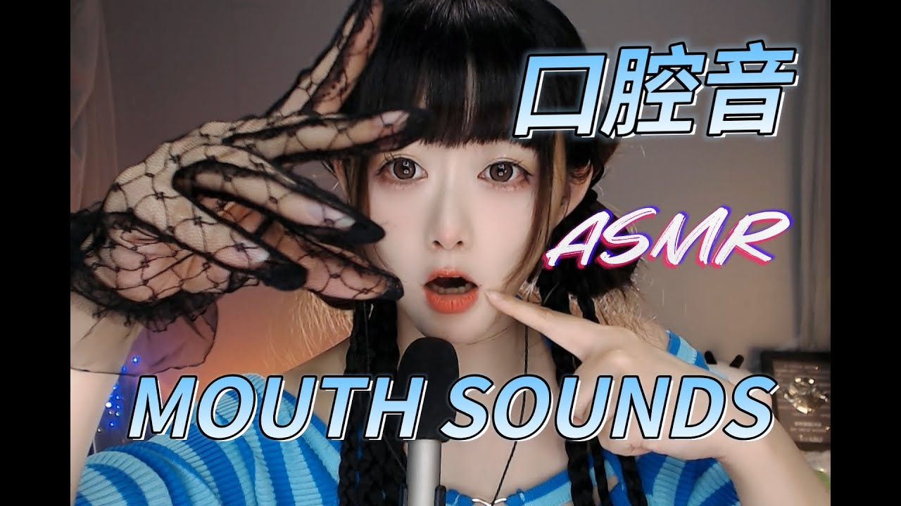 ASMR 👅mouth sounds and whisper😛免疫的尽头是低语:最舒服的环绕低语