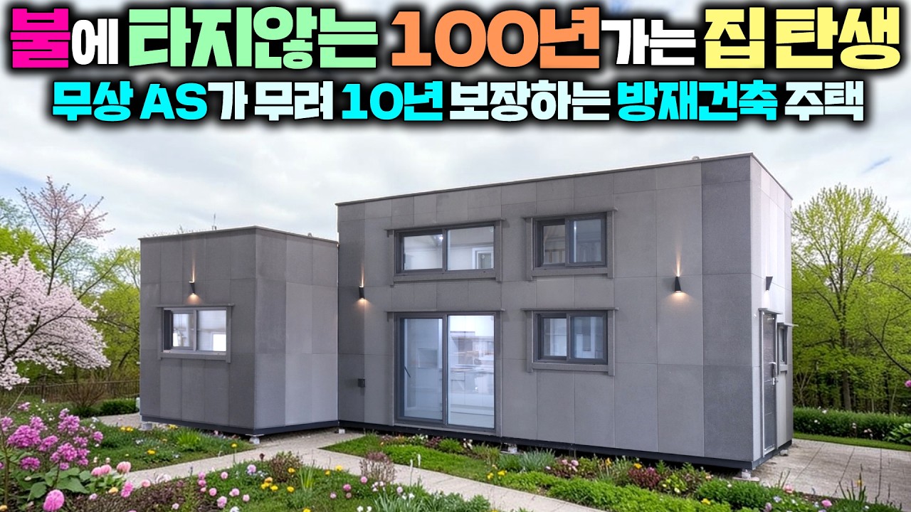 철근 콘크리트 보다 더 견고한 방재주택의 끝판왕이 탄생했네요~ 풀다락 6평이 추가된 16평 준공용 쉼터!!#세컨하우스#체류형쉼터#별장#펜션#방재건축#코리아하우징프라자#농막#소형주택