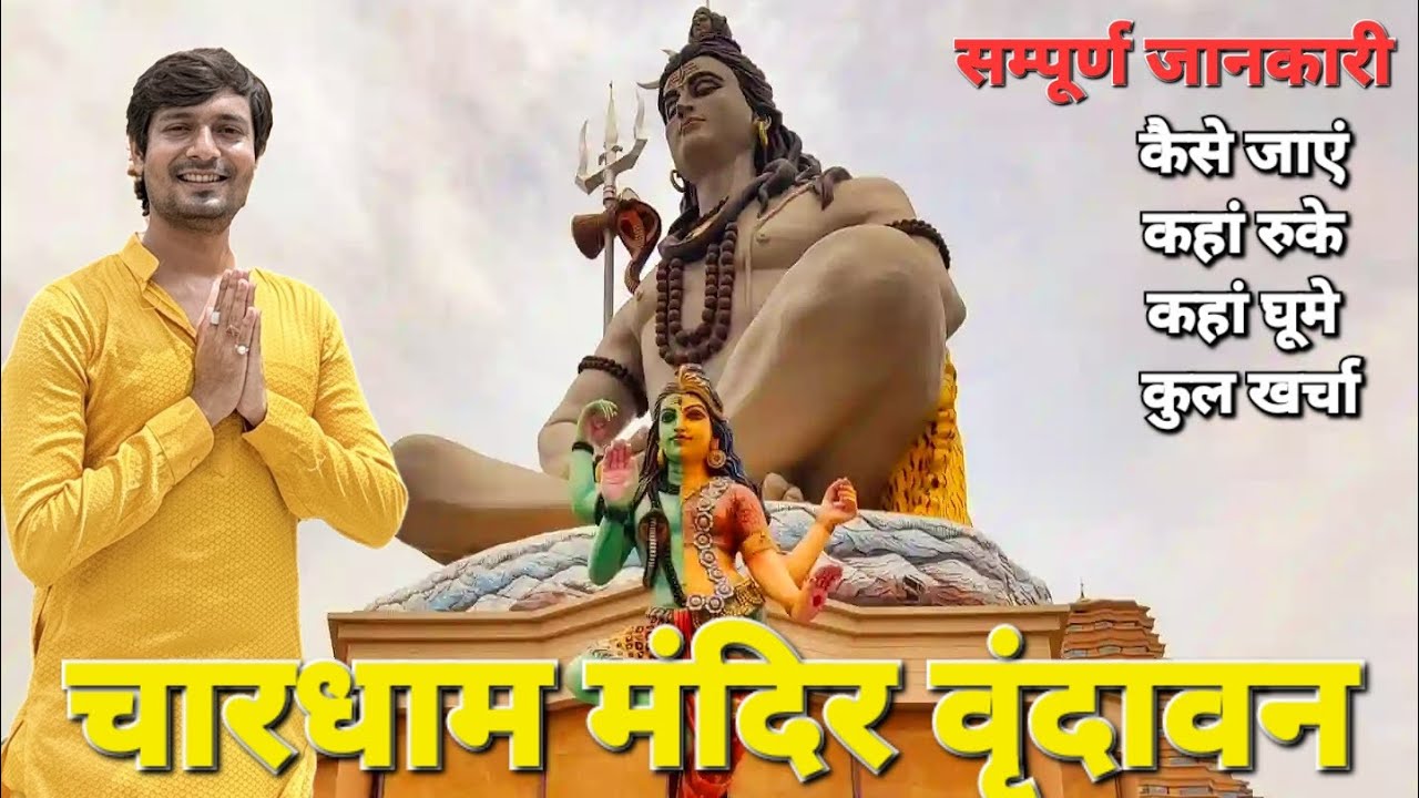 Vrindavan Ka Chardham Mandir 😍🙏 | Ek Hi Jagah Chaar Dham Ke Darshan | Dil Chhoo Lene Wala Vlog |