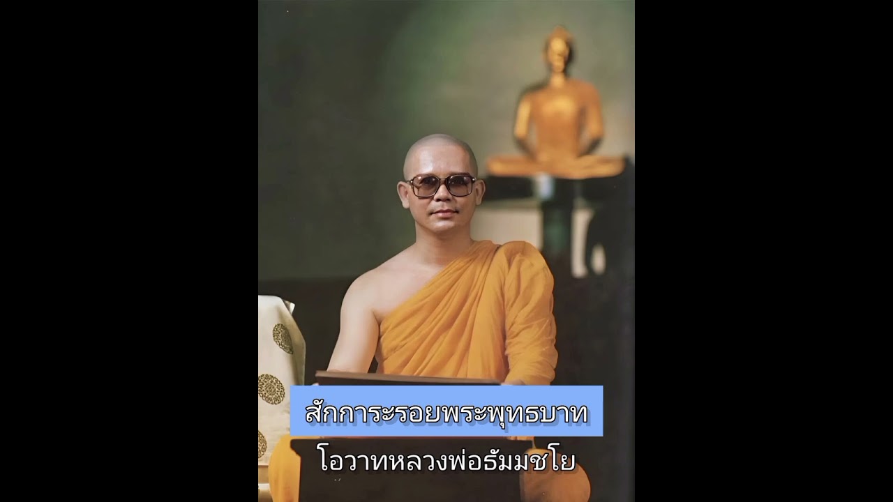 สักการะรอยพระพุทธบาท