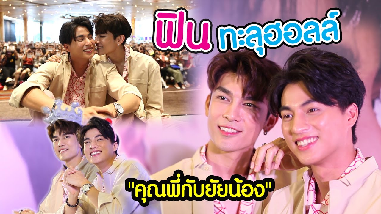 ฟินทะลุฮอลล์ 