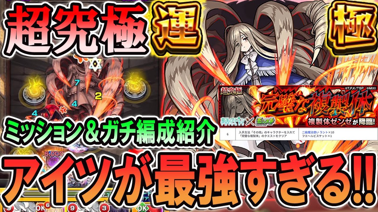 【これでラクラク運極!!】『ゼンゼ』超究極の立ち回り攻略解説！やっぱり新春限定は最強だった《フリーレンコラボ》【モンスト/しゅんぴぃ】