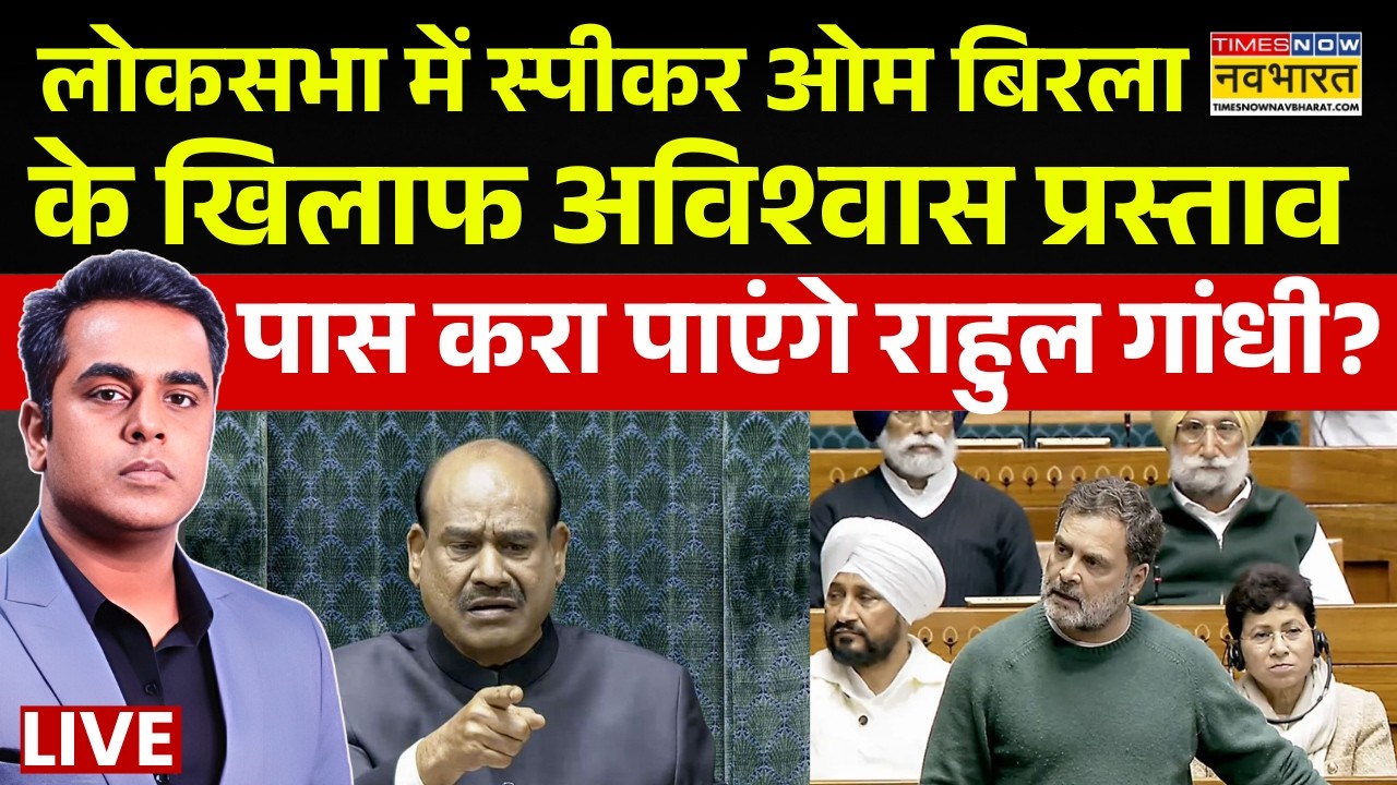 News Ki Pathshala | Sushant Sinha | Speaker OM Birla के खिलाफ No Confidence Motion | Breaking News