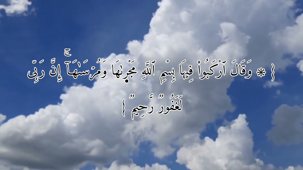 #تلاوة مميزة من سورة هود#للقارئ ريان المحيسني # من الآية 25-49