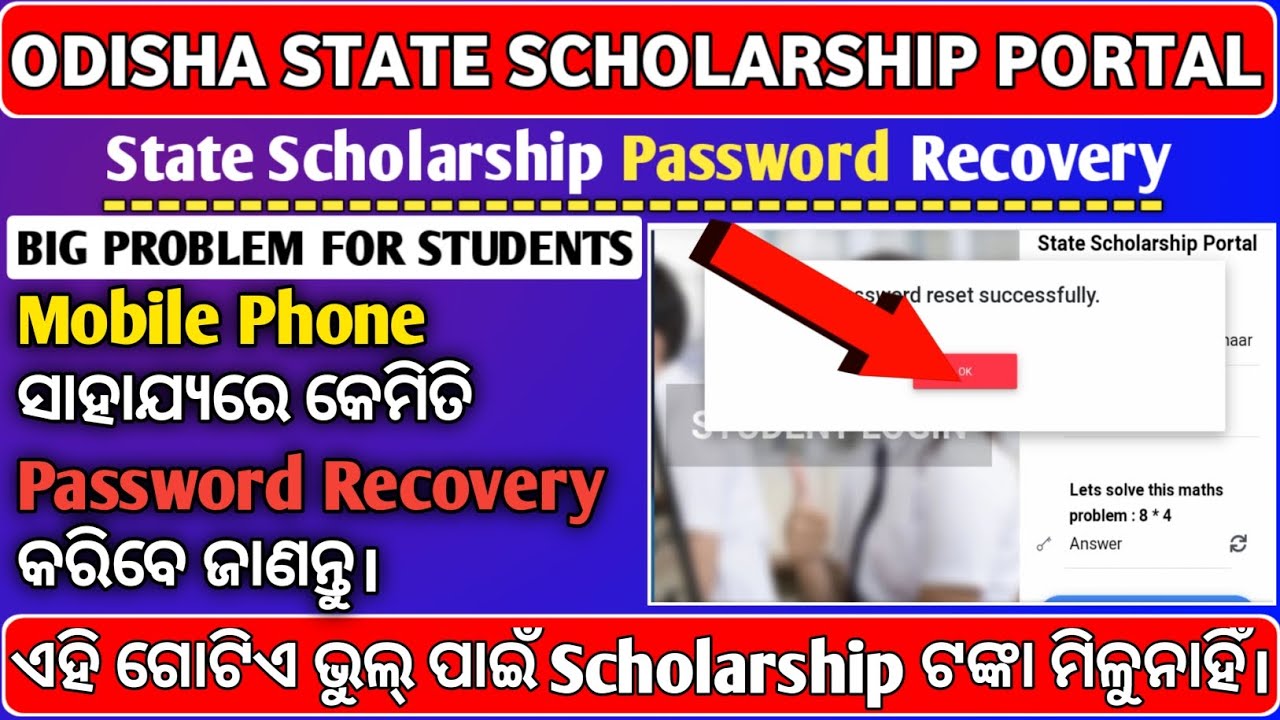 🛑 How To Reset Password  ll Odisha State Scholarship Password Recovery