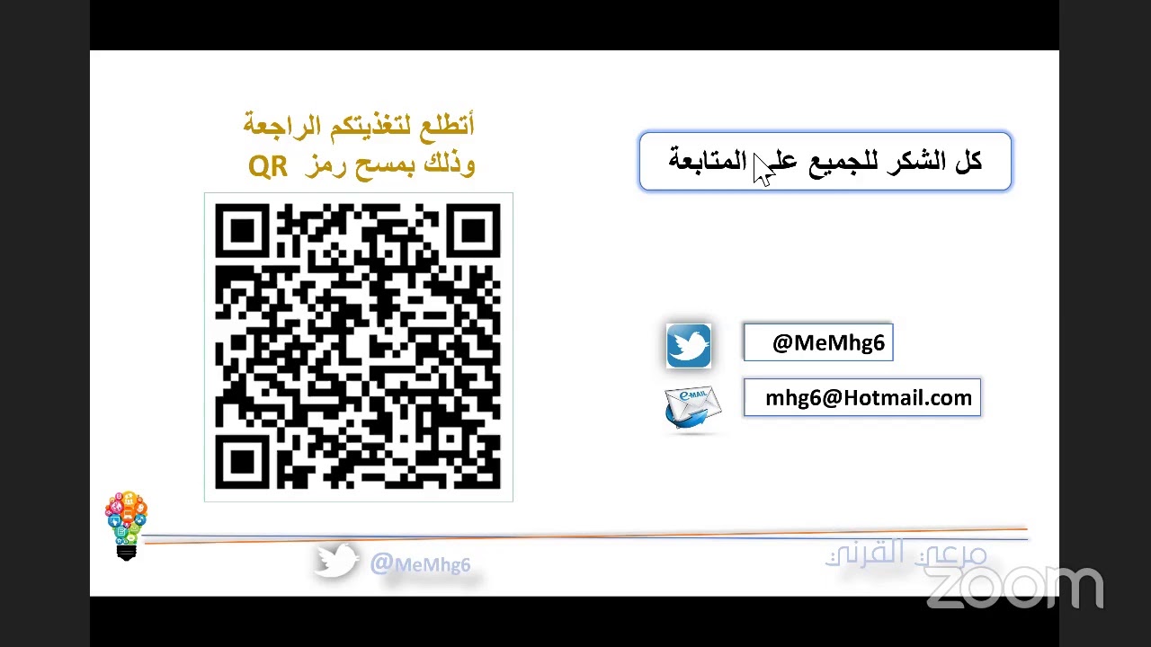 توظيف وسائل التواصل الاجتماعي في التعليم