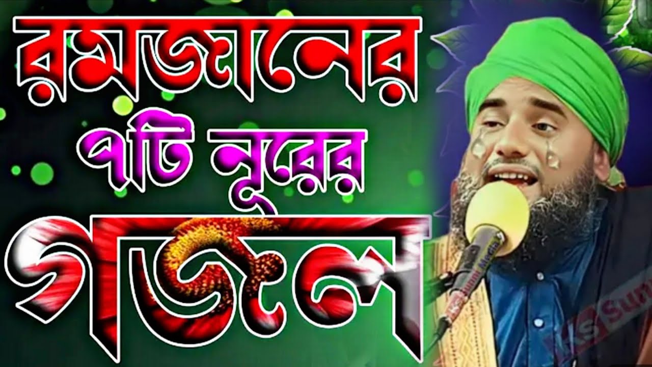 শবে বরাত গজল 2026 | নতুন গজল ২০২৬ | Aminuddin Gojol Ekdin Tomay Morte Hobe | Notun Gojol 2026
