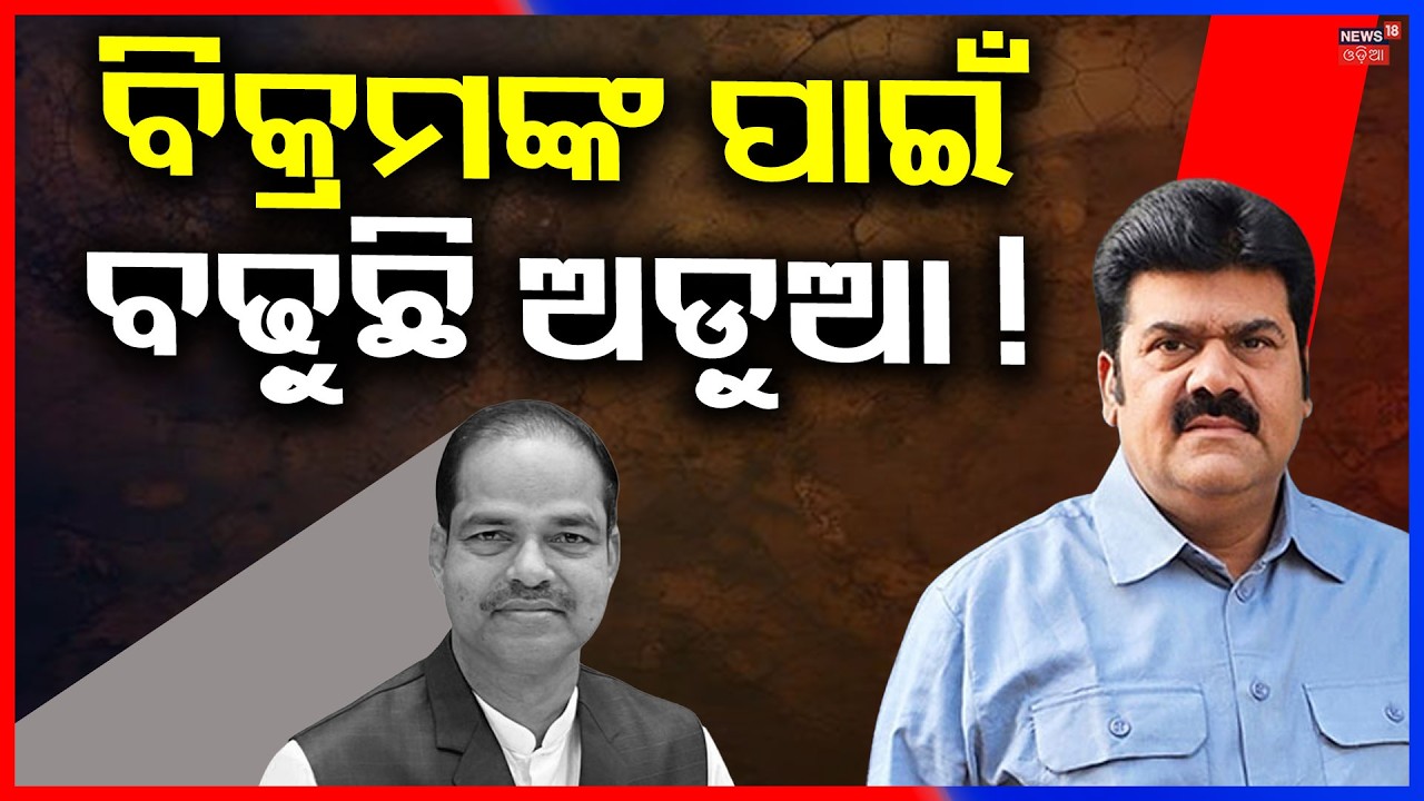 ପଇତାରେ ଥିଲା ସିକ୍ରେଟ୍ ଚାବି! Pitabasa Panda Murder Case | Vikram Panda Former MLA Berhampur | BJD News