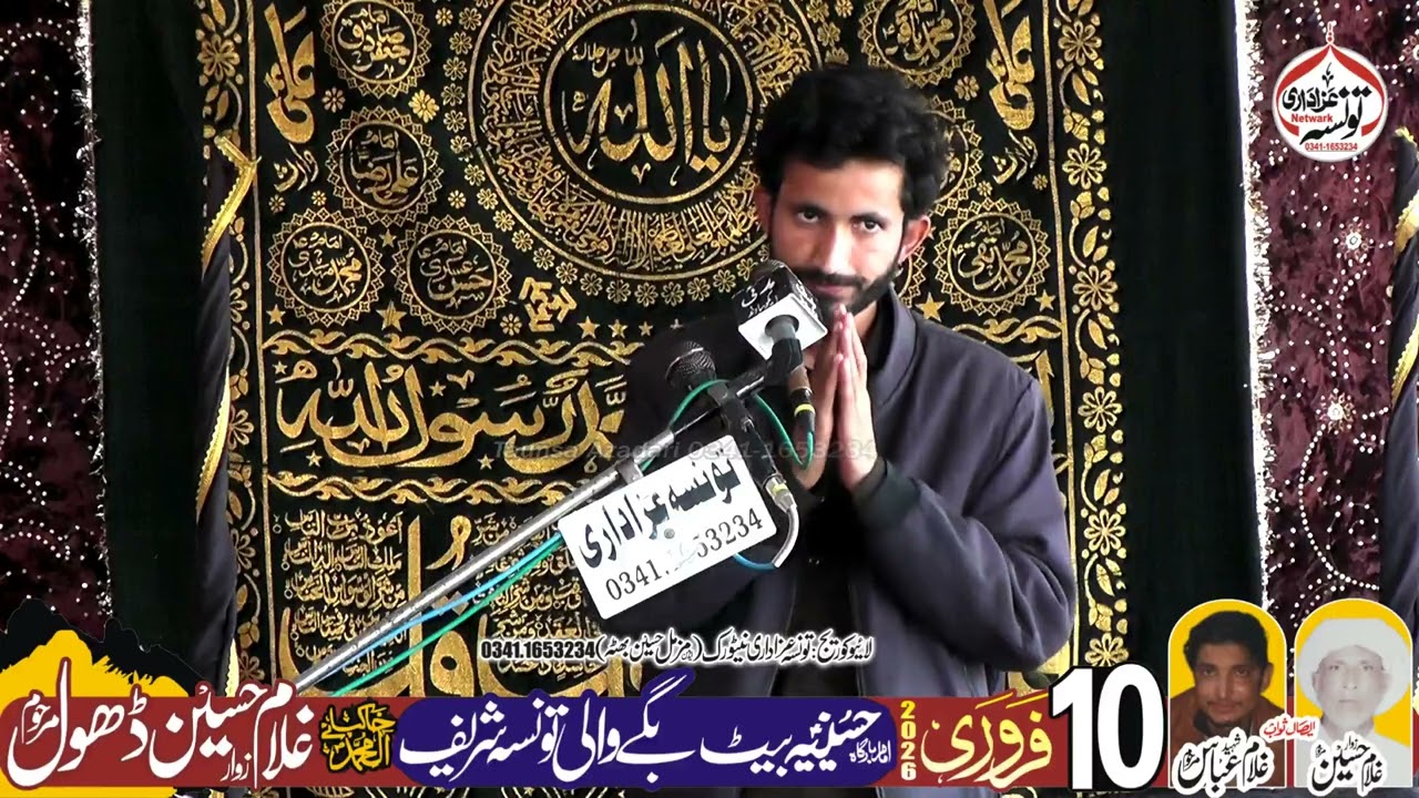zakir Syed Zeshan Ali Shah Majlis aza 10 February 2026 Bait Bagy Wali Taunsa Shareef