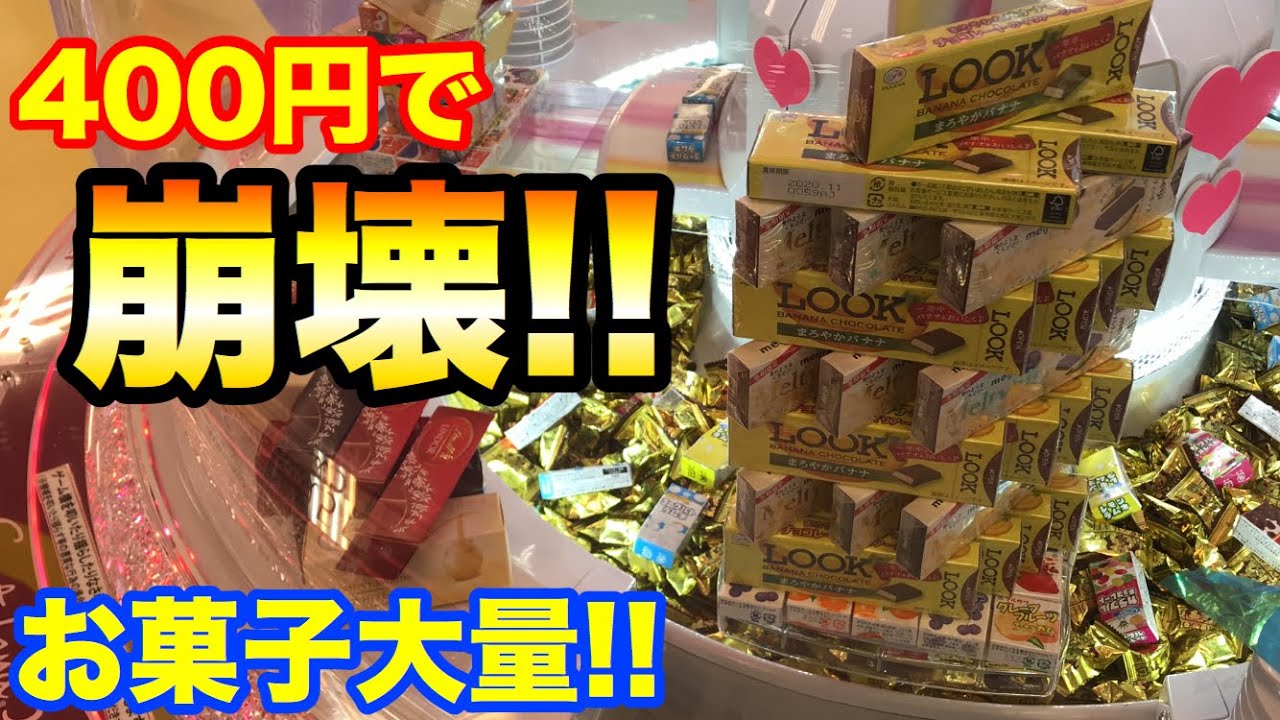 【クレーンゲーム】