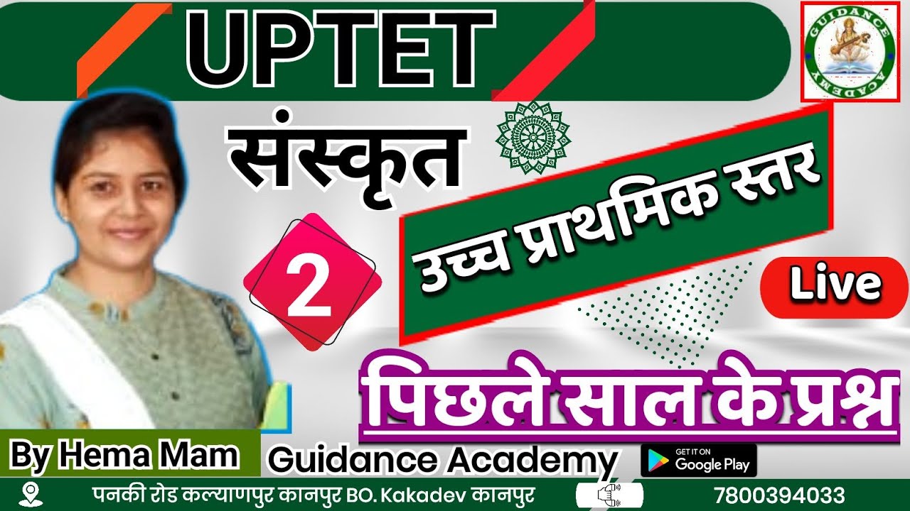 UPTET Sanskrit | Upper Primary Paper | PYQs | UPPER PRIMARY PAPER | GUIDANCE ACADEMY