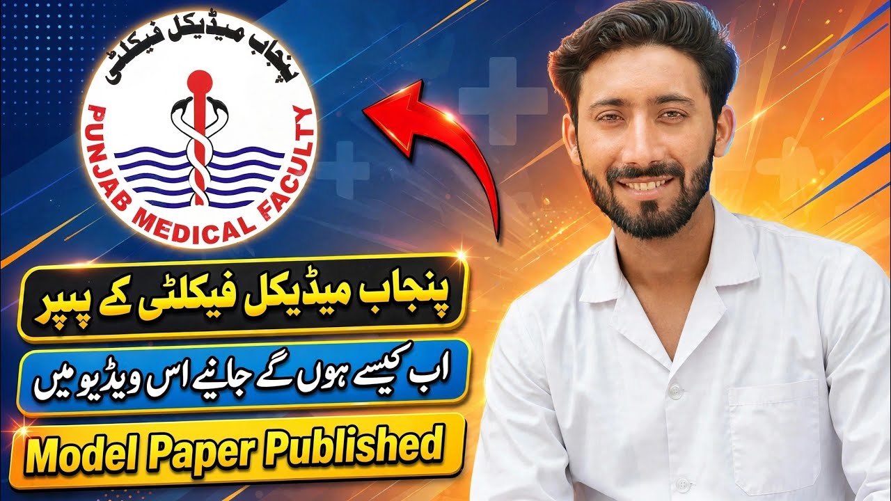 Punjab Medical Faculty ka New paper pattern | Model Paper | #exam #paper #altafjatoi