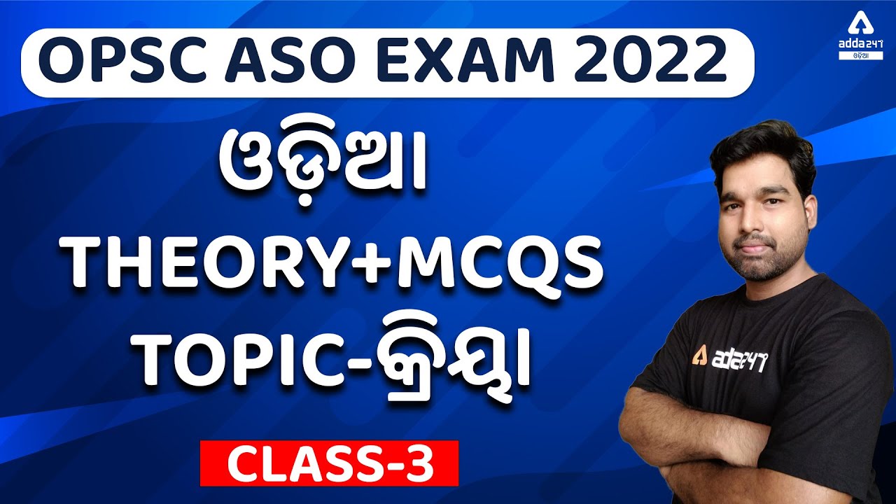 OPSC ASO EXAM 2022 II ଓଡ଼ିଆ II THEORY+MCQs IIକ୍ରିୟା II CLASS-3II ADDA247 ODIA
