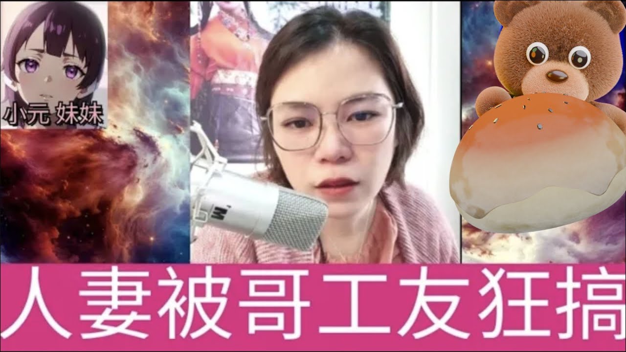 人妻被大佬工友狂搞，等錢洗冇法啦😱 #小元姐姐 #廣東話 #小元情感分享 #小元妹妹 4-9-28 NO r143ab 