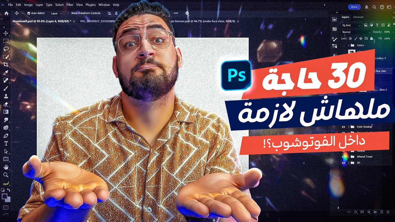 30 حاجة ملهاش لازمة داخل الفوتوشوب!