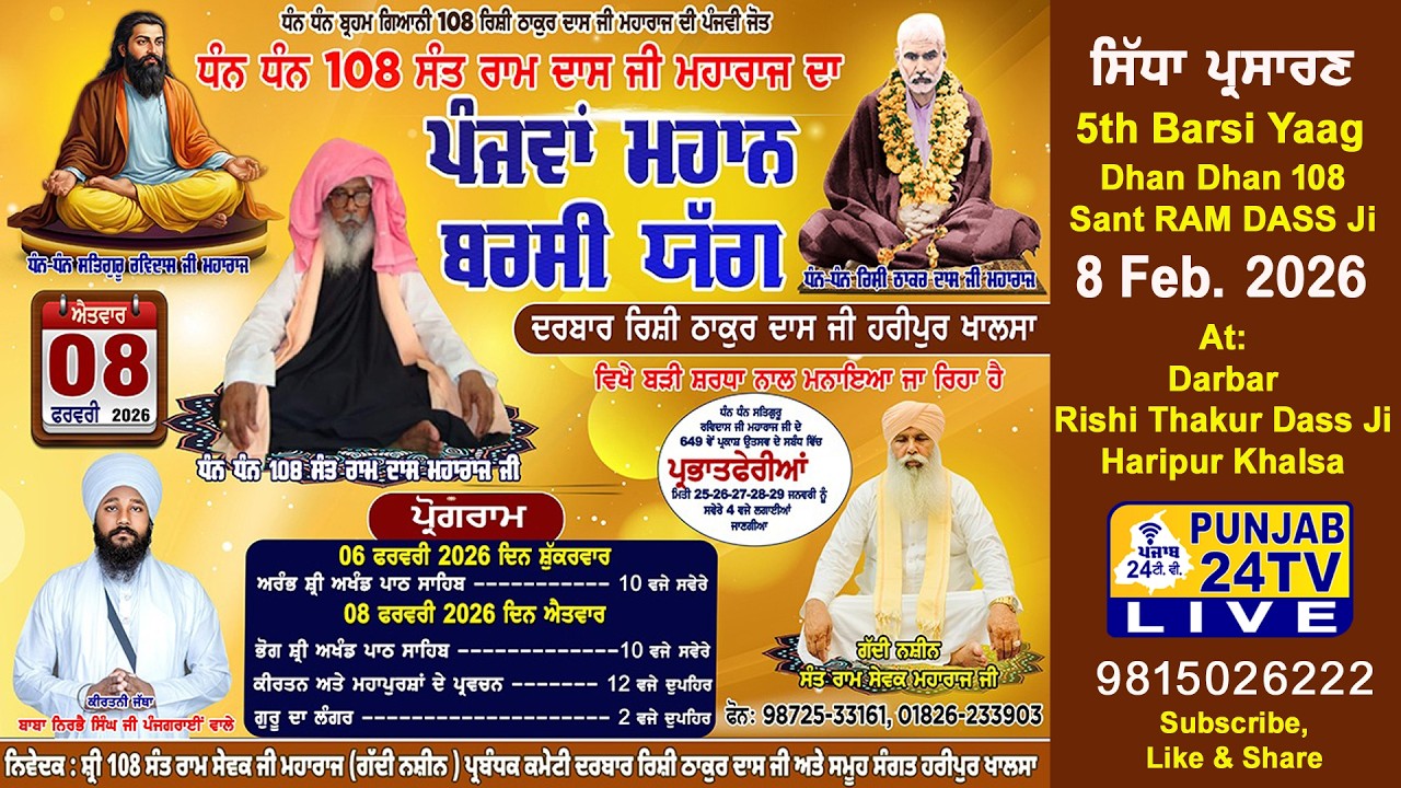 Live 5th Barsi Yaag 108 Sant RAM DASS Ji, Darbar Rishi Thakur Dass Ji, Haripur Khalsa 8.02.2026