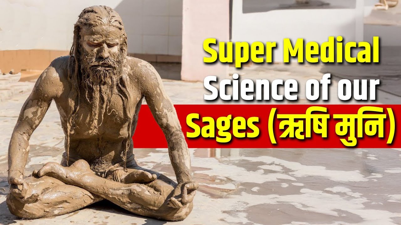 Super Medical Science of our Sages। सुपर मेडिकल साइंस ऑफ अवर सेजेज ( ऋषि मुनि) || Swami Ramdev