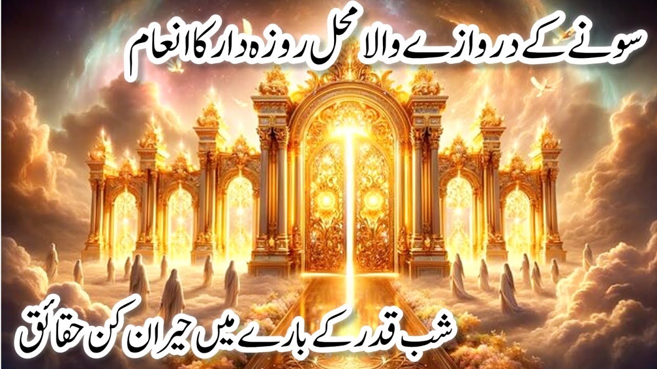 Shab E Qadr Ki Fazilat Or Nishaniyan |Rozaydar Ko Bara Anaam