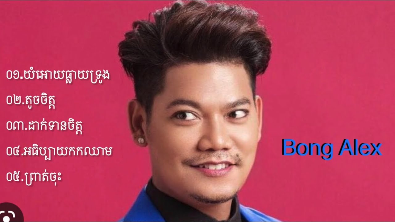 ជ្រើសរ្រើសបទមនោសញ្ជេតនាចាស់ៗ ព្រាបសុវត្ថិ collection Albums 2