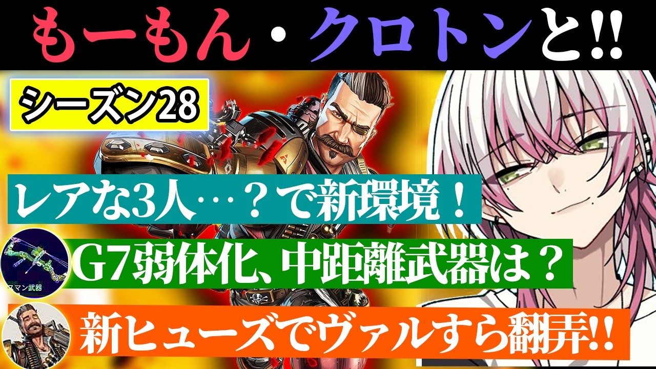 【シーズン28】新シーズンの1試合目を最速でお届け！ヒューズでナッコー！【Lykq/もーもん/mo-mon/らいきー/ApexLegends/Kuroton/らいか切り抜き】