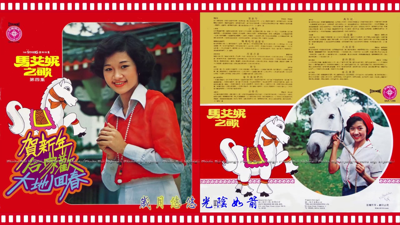 馬艾妮 - 賀新年