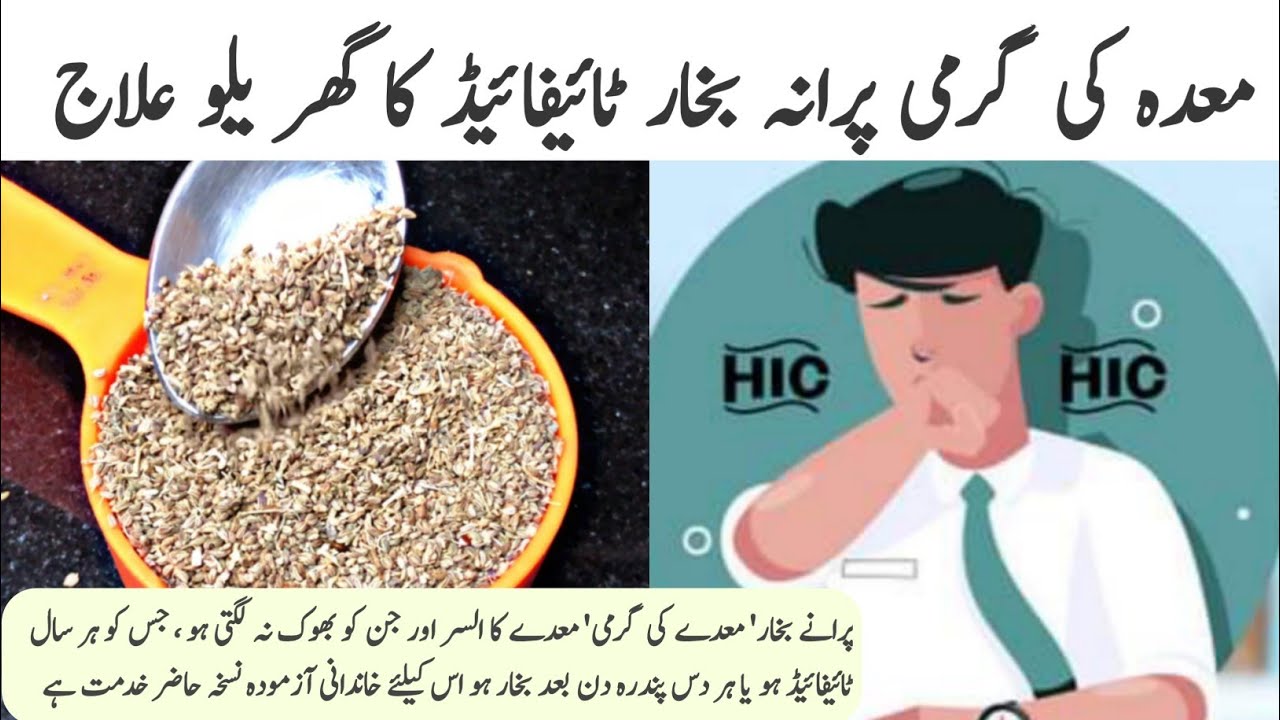 پرانے بخار' معدے کی گرمی' معدے کا السر اور جن کو بھوک نہ لگتی ہو آزمودہ نسخہ حاضر خدمت ہے-