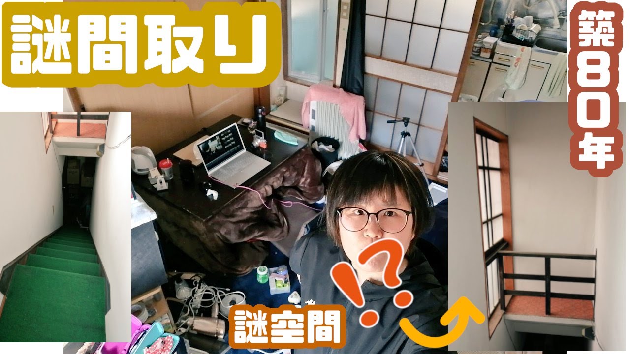 【築80年】30歳オタク独身この世の終わりルームツアー【謎間取り謎空間】部屋紹介です