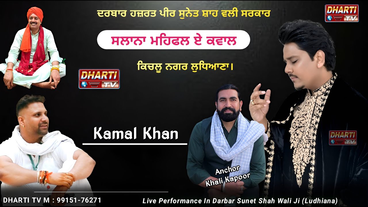 Kamal Khan Live In Ludhiana Salana Mehfil Darbar Hazrat Peer Sunet Shah Wali Ji  @DhartiTv9915176271