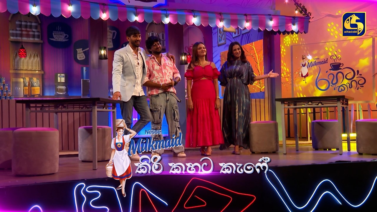 උණු උණුවට Mood Mix කරවන Milkmaid කිරි කහට Cafe | ඉරිදා සවස 03.30 ට