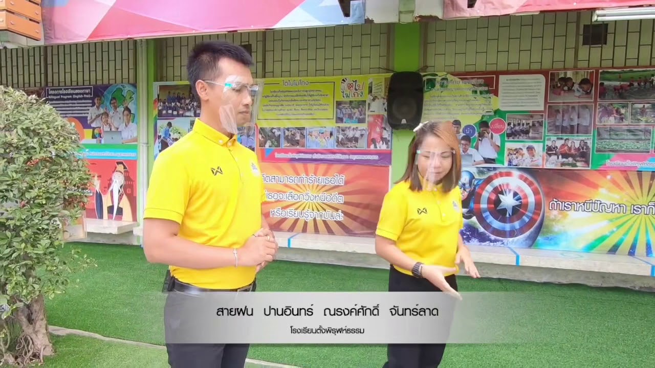 โรงเรียนตั้งพิรุฬห์ธรรม สภาพบรรยากาศ