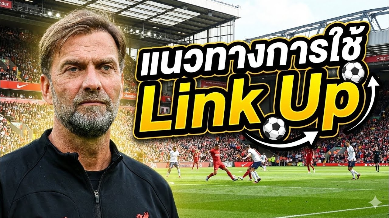 eFootball แนวทางการใช้ Link Up โค้ช Jurgen Klopp