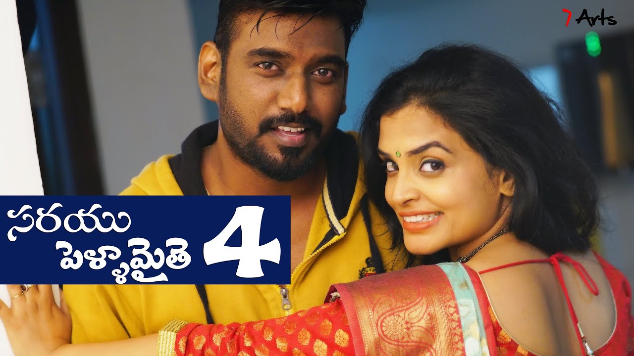 Sarayu pellamaithe 4 | 7 Arts | By SRikanth Reddy