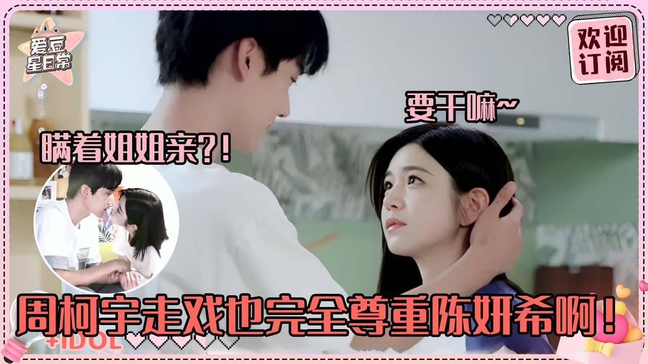 [MultiSub]周柯宇终于抱得美人归！陈妍希主动提恋爱细节~柯宇已经是坐等夸奖的状态咯！#周柯宇 #陈妍希 #daniel #michelle #狙击蝴蝶 #cp #sniperbutterfly