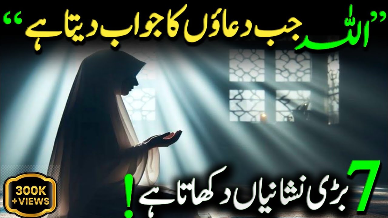 Allah Jab Tumhari Dua Ka Jawab Deta Hai | 7 Badi Nishaniyan | Spiritual Reminder #Noor Hidayat