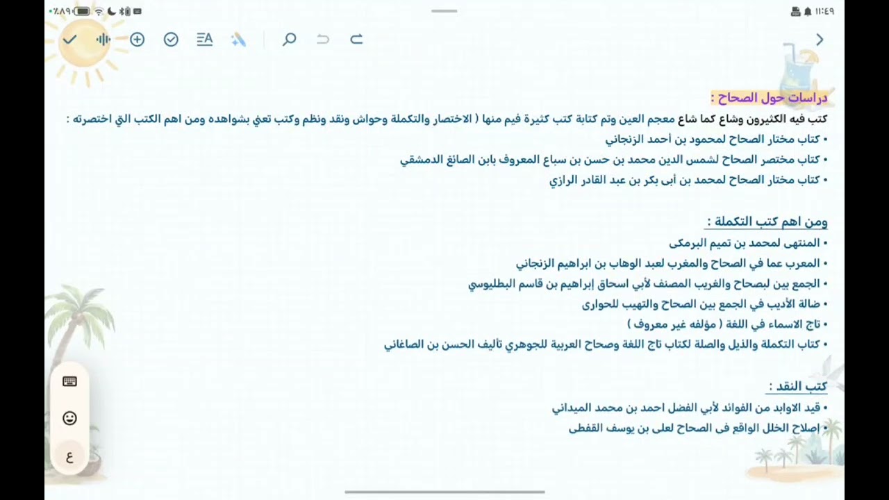 معجم الصحاح للـ ( جوهري ) 
