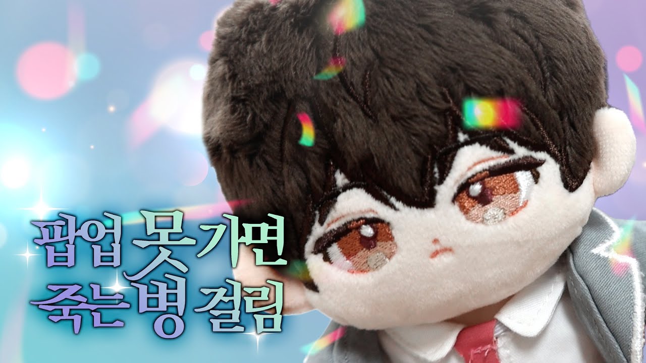 데못죽 팝업 못 가면 죽는 병 걸림 | 데못죽 팝업 스토어 한정 굿즈 하울 | 포토이즘