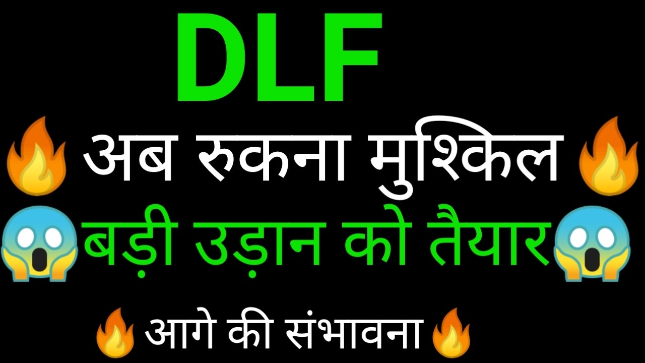DLF share 🔥✅ | DLF share latest news today | DLF share news today | DLF share analysis