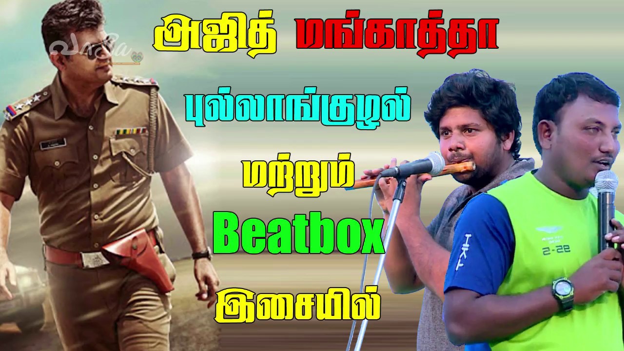 Mankatha - Mangatha Theme Music by Fluteand Beatbox | by VaSa team