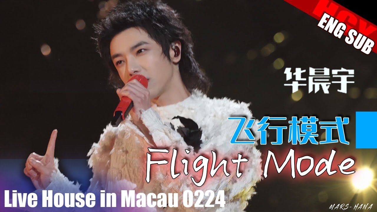 华晨宇季风音乐节 飛行模式 [ENG/FR SUB] Hua Chenyu《Flight Mode》Melco Mango Live House 澳门20240224
