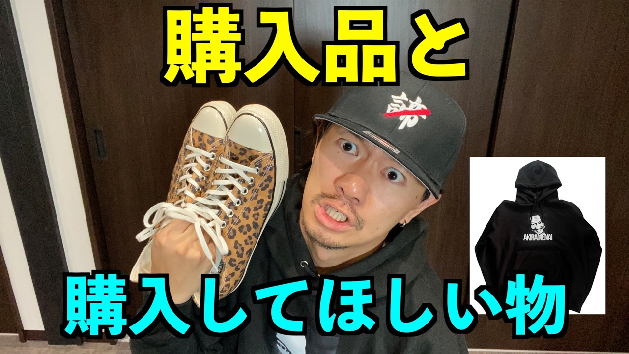 購入品とグッズ紹介【ファッションリーダー】