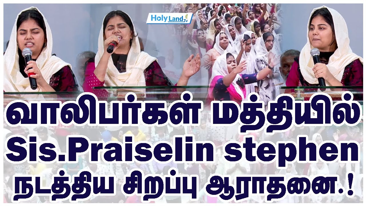 வாலிபர்கள் மத்தியில் Sis.Prasielin Stephen நடத்திய சிறப்பு ஆராதனை || HOLY LAND TV
