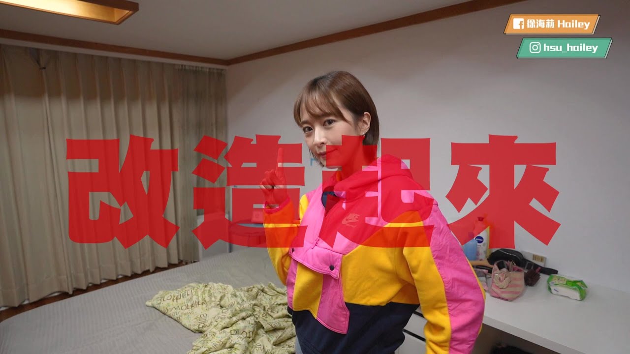 徐海莉 Hailey ➪家具選配▸上集◂＃晴天精品家具